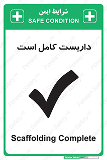Scaffolding , Incomplete , ناتمام , لوله , حفاظ , محافظ , خطر , 