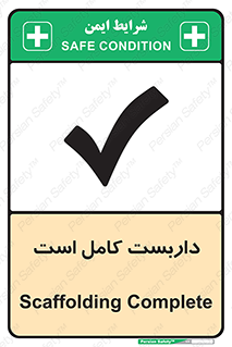 Scaffolding , Incomplete , ناتمام , لوله , حفاظ , محافظ , خطر , 
