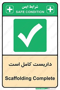 Scaffolding , Incomplete , ناتمام , لوله , حفاظ , محافظ , خطر , 