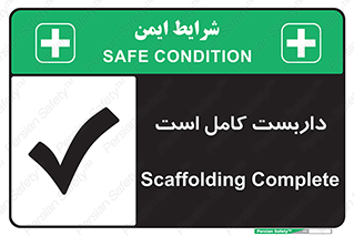Scaffolding , Incomplete , ناتمام , لوله , حفاظ , محافظ , خطر , 