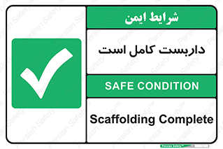Scaffolding , Incomplete , ناتمام , لوله , حفاظ , محافظ , خطر , 