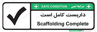 Scaffolding , Incomplete , ناتمام , لوله , حفاظ , محافظ , خطر , 