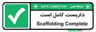 Scaffolding , Incomplete , ناتمام , لوله , حفاظ , محافظ , خطر , 