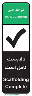 Scaffolding , Incomplete , ناتمام , لوله , حفاظ , محافظ , خطر , 