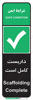 Scaffolding , Incomplete , ناتمام , لوله , حفاظ , محافظ , خطر , 