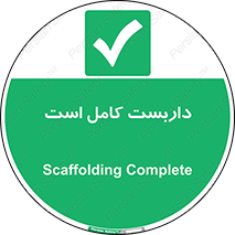Scaffolding , Incomplete , ناتمام , لوله , حفاظ , محافظ , خطر , 