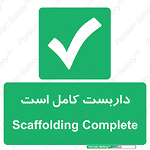 Scaffolding , Incomplete , ناتمام , لوله , حفاظ , محافظ , خطر , 