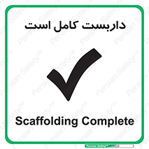 Scaffolding , Incomplete , ناتمام , لوله , حفاظ , محافظ , خطر , 