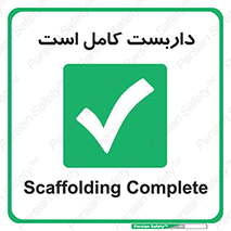 Scaffolding , Incomplete , ناتمام , لوله , حفاظ , محافظ , خطر , 