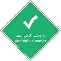 Scaffolding , Incomplete , ناتمام , لوله , حفاظ , محافظ , خطر , 