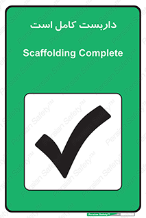 Scaffolding , Incomplete , ناتمام , لوله , حفاظ , محافظ , خطر , 