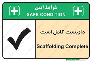 Safety sign: Scaffolding Complete – design 10146