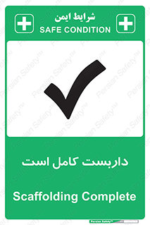 Scaffolding , Incomplete , ناتمام , لوله , حفاظ , محافظ , خطر , 