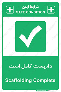 Scaffolding , Incomplete , ناتمام , لوله , حفاظ , محافظ , خطر , 
