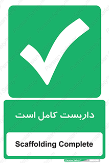 Scaffolding , Incomplete , ناتمام , لوله , حفاظ , محافظ , خطر , 