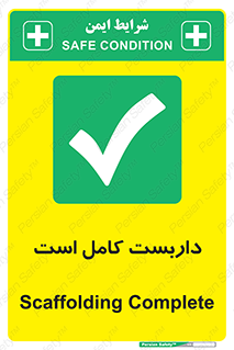 Scaffolding , Incomplete , ناتمام , لوله , حفاظ , محافظ , خطر , 