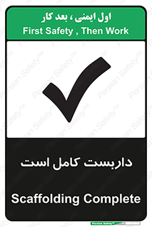 Safety sign: Scaffolding Complete – design 10146
