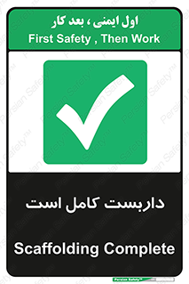 Scaffolding , Incomplete , ناتمام , لوله , حفاظ , محافظ , خطر , 