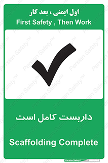 Safety sign: Scaffolding Complete – design 10146
