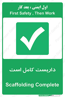 Scaffolding , Incomplete , ناتمام , لوله , حفاظ , محافظ , خطر , 