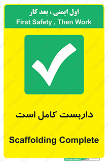 Scaffolding , Incomplete , ناتمام , لوله , حفاظ , محافظ , خطر , 