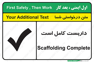 Safety sign: Scaffolding Complete – design 10146
