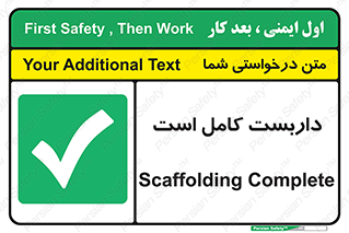 Scaffolding , Incomplete , ناتمام , لوله , حفاظ , محافظ , خطر , 