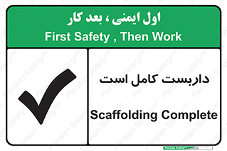 Scaffolding , Incomplete , ناتمام , لوله , حفاظ , محافظ , خطر , 