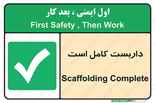Scaffolding , Incomplete , ناتمام , لوله , حفاظ , محافظ , خطر , 