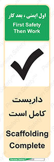 Scaffolding , Incomplete , ناتمام , لوله , حفاظ , محافظ , خطر , 