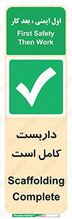 Scaffolding , Incomplete , ناتمام , لوله , حفاظ , محافظ , خطر , 