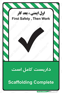 Scaffolding , Incomplete , ناتمام , لوله , حفاظ , محافظ , خطر , 