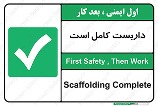 Scaffolding , Incomplete , ناتمام , لوله , حفاظ , محافظ , خطر , 