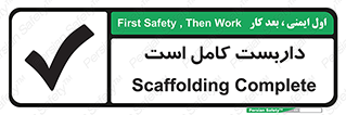 Safety sign: Scaffolding Complete – design 10146