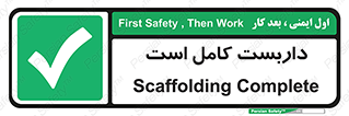 Scaffolding , Incomplete , ناتمام , لوله , حفاظ , محافظ , خطر , 