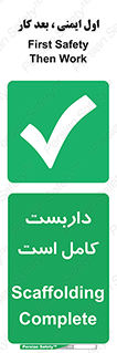 Scaffolding , Incomplete , ناتمام , لوله , حفاظ , محافظ , خطر , 