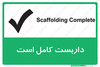Scaffolding , Incomplete , ناتمام , لوله , حفاظ , محافظ , خطر , 