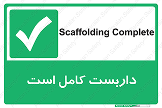 Scaffolding , Incomplete , ناتمام , لوله , حفاظ , محافظ , خطر , 