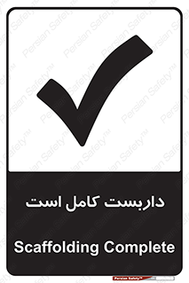 Scaffolding , Incomplete , ناتمام , لوله , حفاظ , محافظ , خطر , 