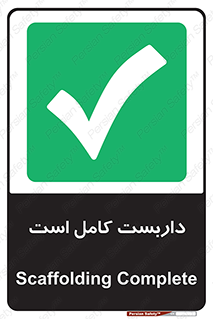Scaffolding , Incomplete , ناتمام , لوله , حفاظ , محافظ , خطر , 