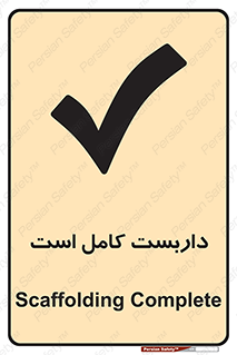 Scaffolding , Incomplete , ناتمام , لوله , حفاظ , محافظ , خطر , 