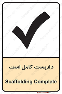 Scaffolding , Incomplete , ناتمام , لوله , حفاظ , محافظ , خطر , 