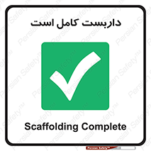 Scaffolding , Incomplete , ناتمام , لوله , حفاظ , محافظ , خطر , 