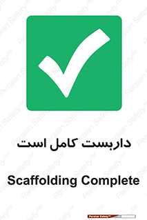 Scaffolding , Incomplete , ناتمام , لوله , حفاظ , محافظ , خطر , 
