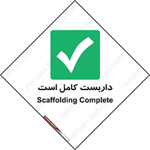 Scaffolding , Incomplete , ناتمام , لوله , حفاظ , محافظ , خطر , 