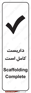 Scaffolding , Incomplete , ناتمام , لوله , حفاظ , محافظ , خطر , 