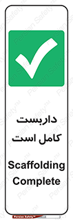 Scaffolding , Incomplete , ناتمام , لوله , حفاظ , محافظ , خطر , 