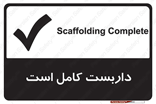 Safety sign: Scaffolding Complete – design 10146