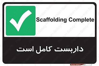 Scaffolding , Incomplete , ناتمام , لوله , حفاظ , محافظ , خطر , 