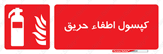  , کپسول , سیلندر , آتشنشانی , آتش نشانی , 